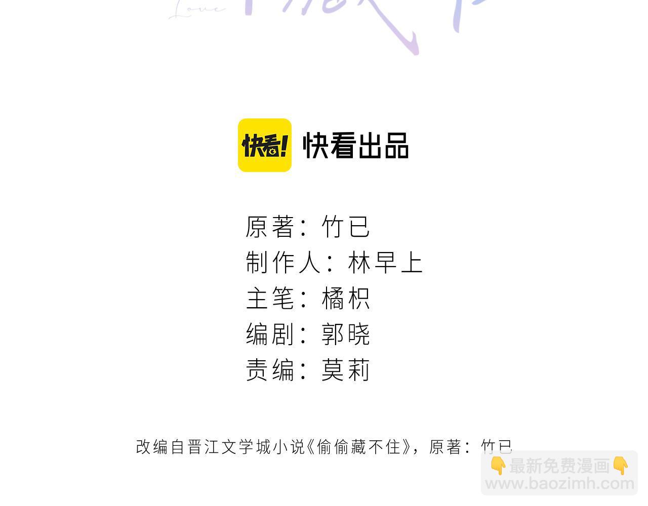 🍣偷偷藏不住 第二季16  你不要骂我 第3页