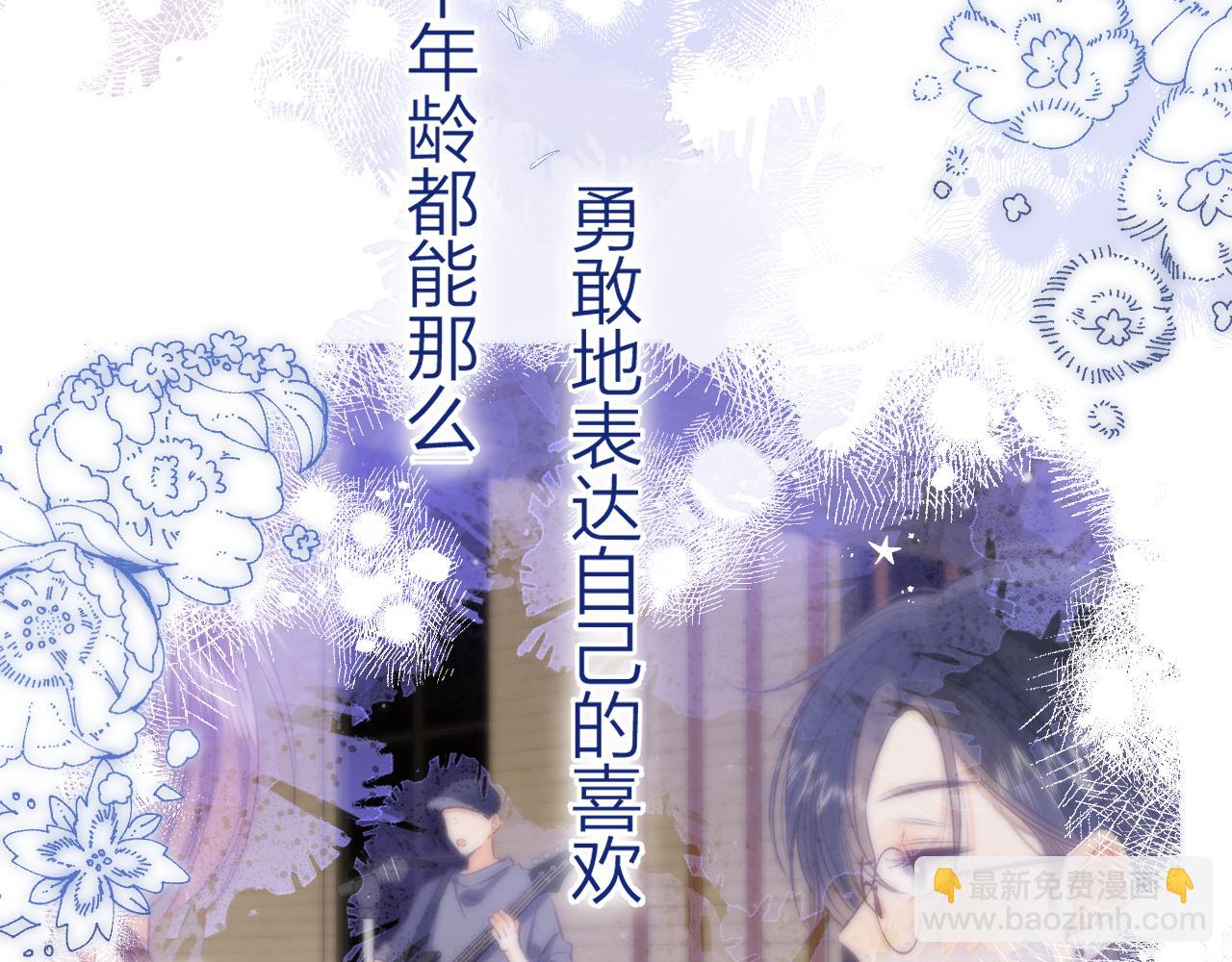 🍣偷偷藏不住 第二季16  你不要骂我 第9页