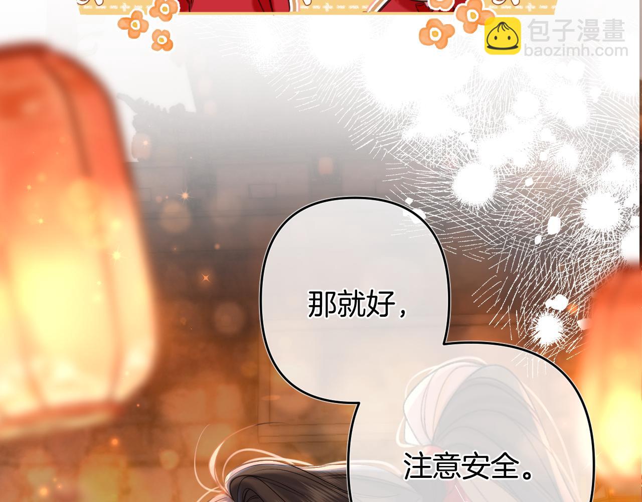 🍣偷偷藏不住 春节番外 第30页