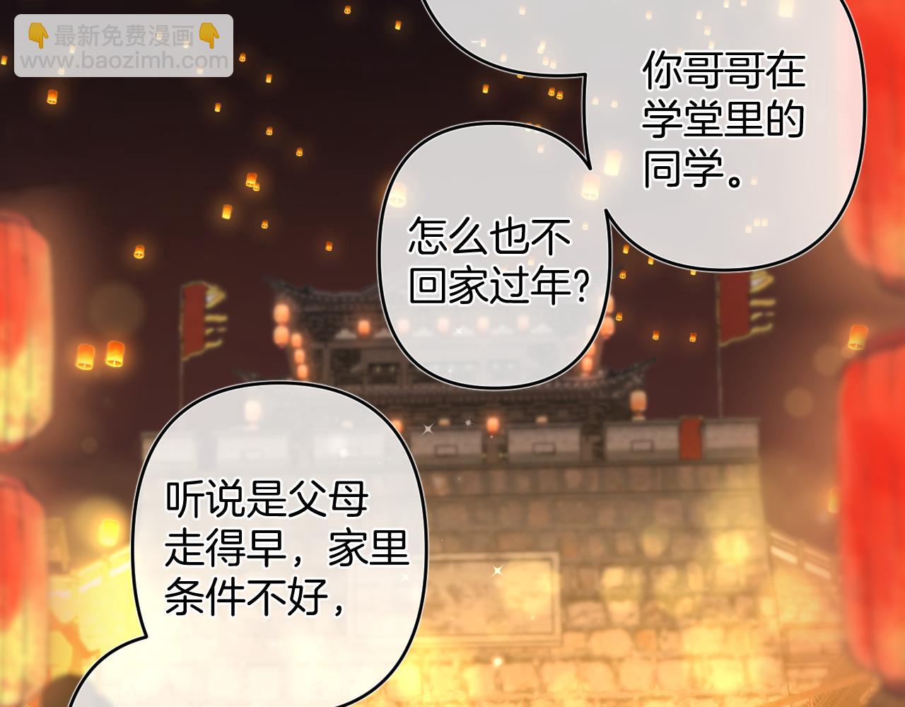 🍣偷偷藏不住 春节番外 第38页