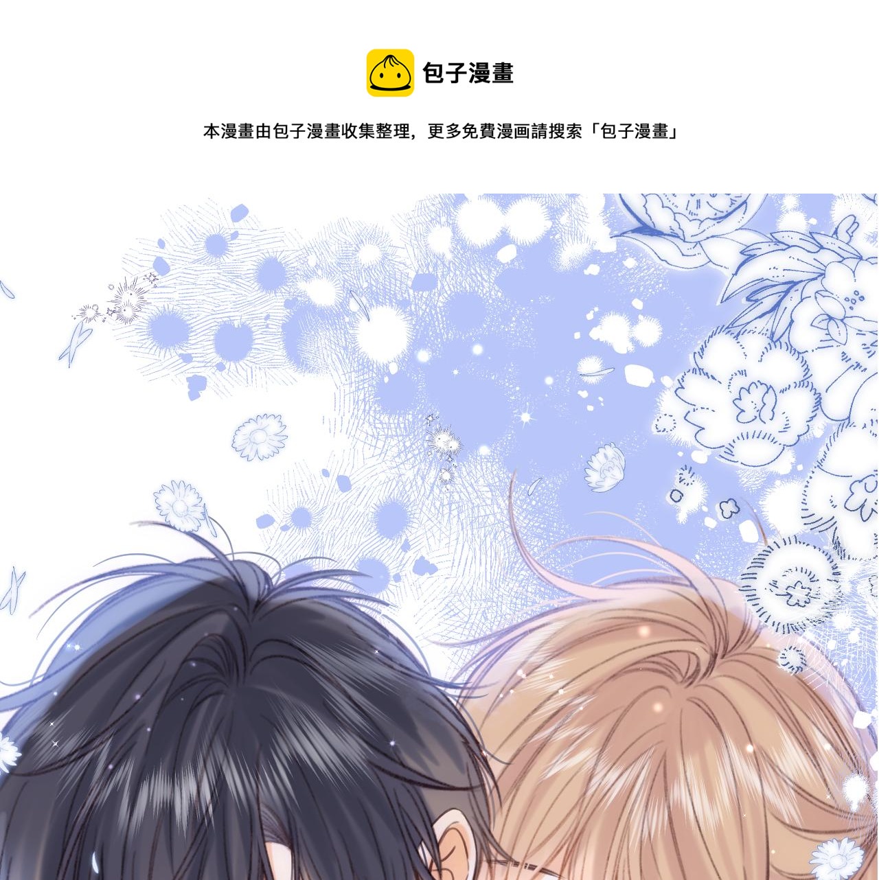 🍣偷偷藏不住 第二季18 介绍女友 第1页