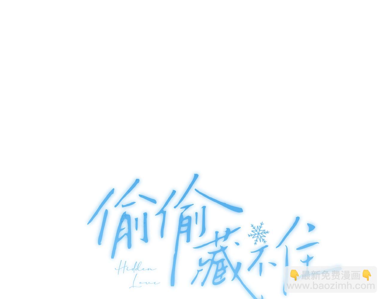 🍣偷偷藏不住 第二季18 介绍女友 第22页