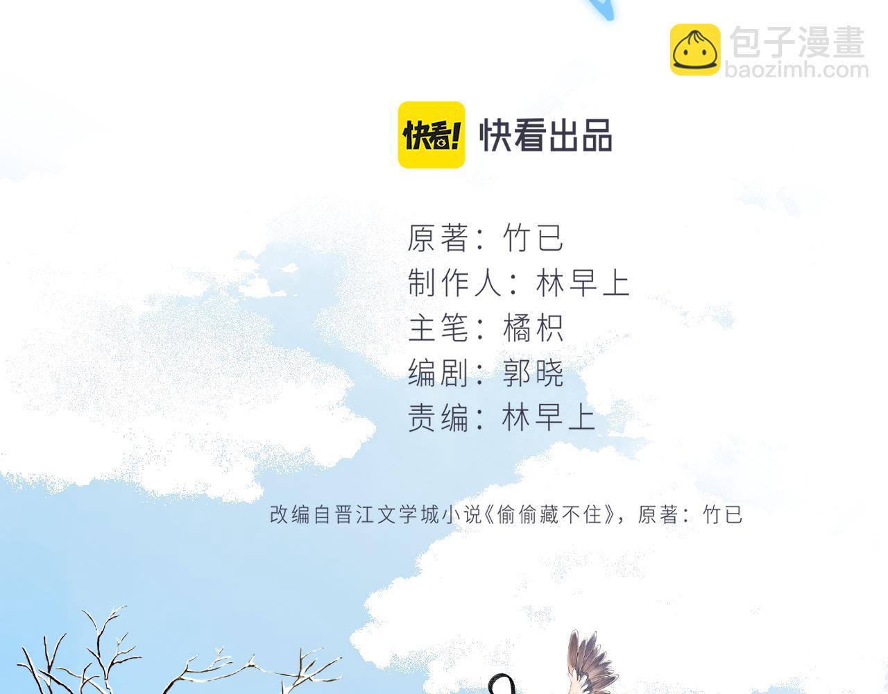 🍣偷偷藏不住 第二季18 介绍女友 第23页