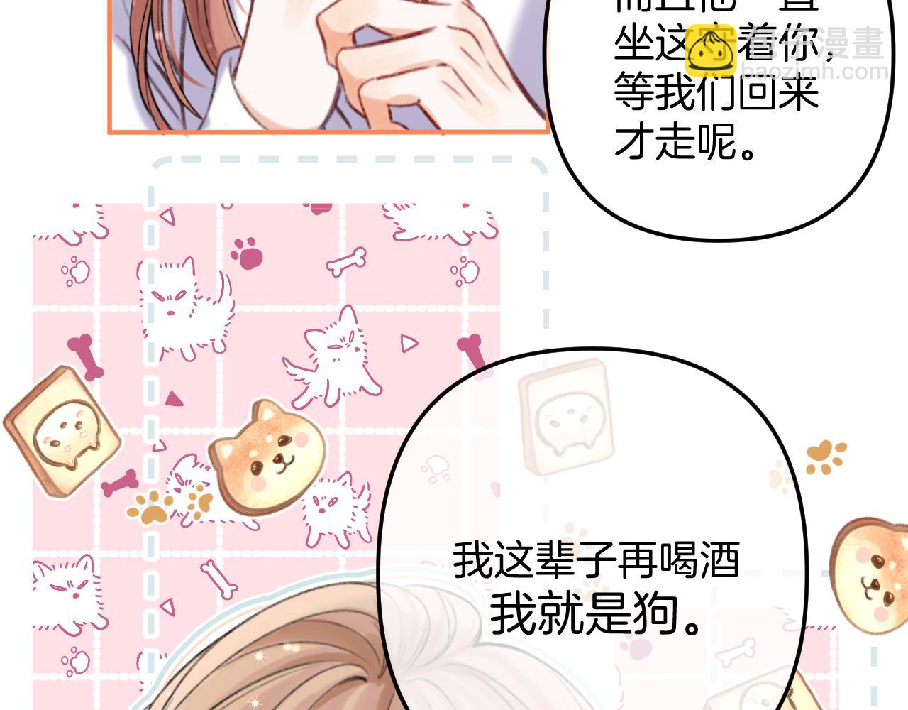 🍣偷偷藏不住 第二季18 介绍女友 第38页