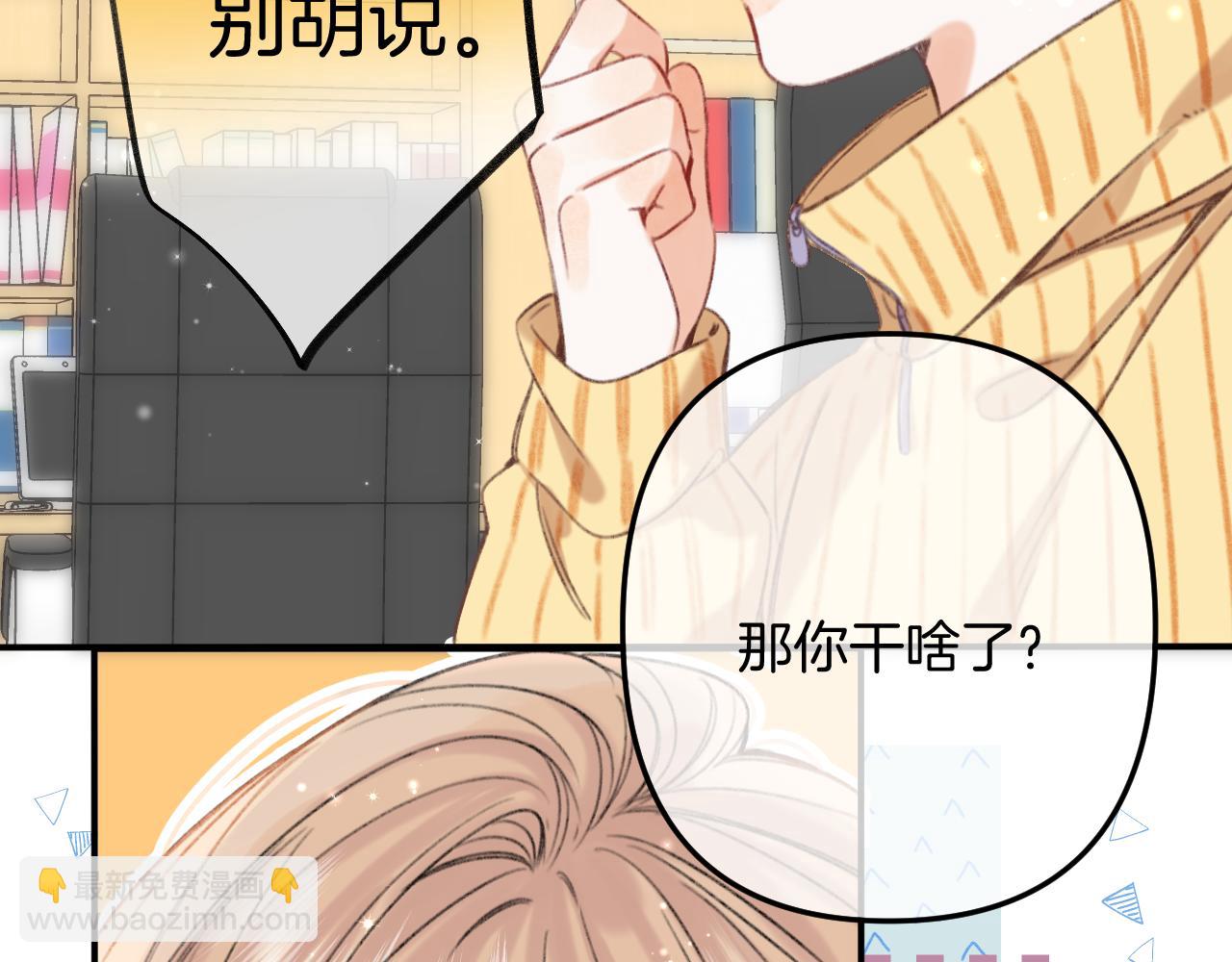 🍣偷偷藏不住 第二季18 介绍女友 第42页