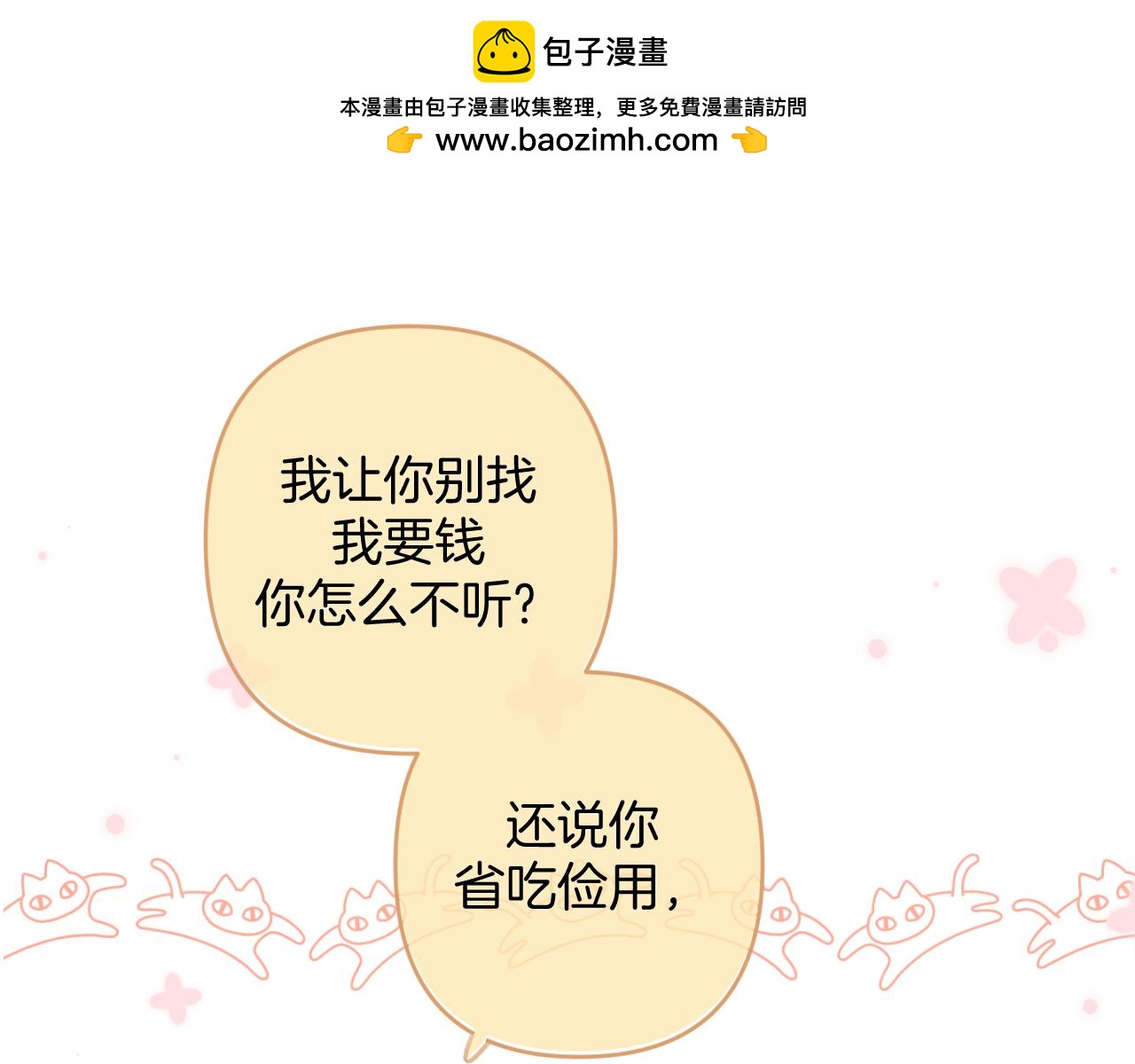 🍣偷偷藏不住 第二季21 怎么不行？ 第1页
