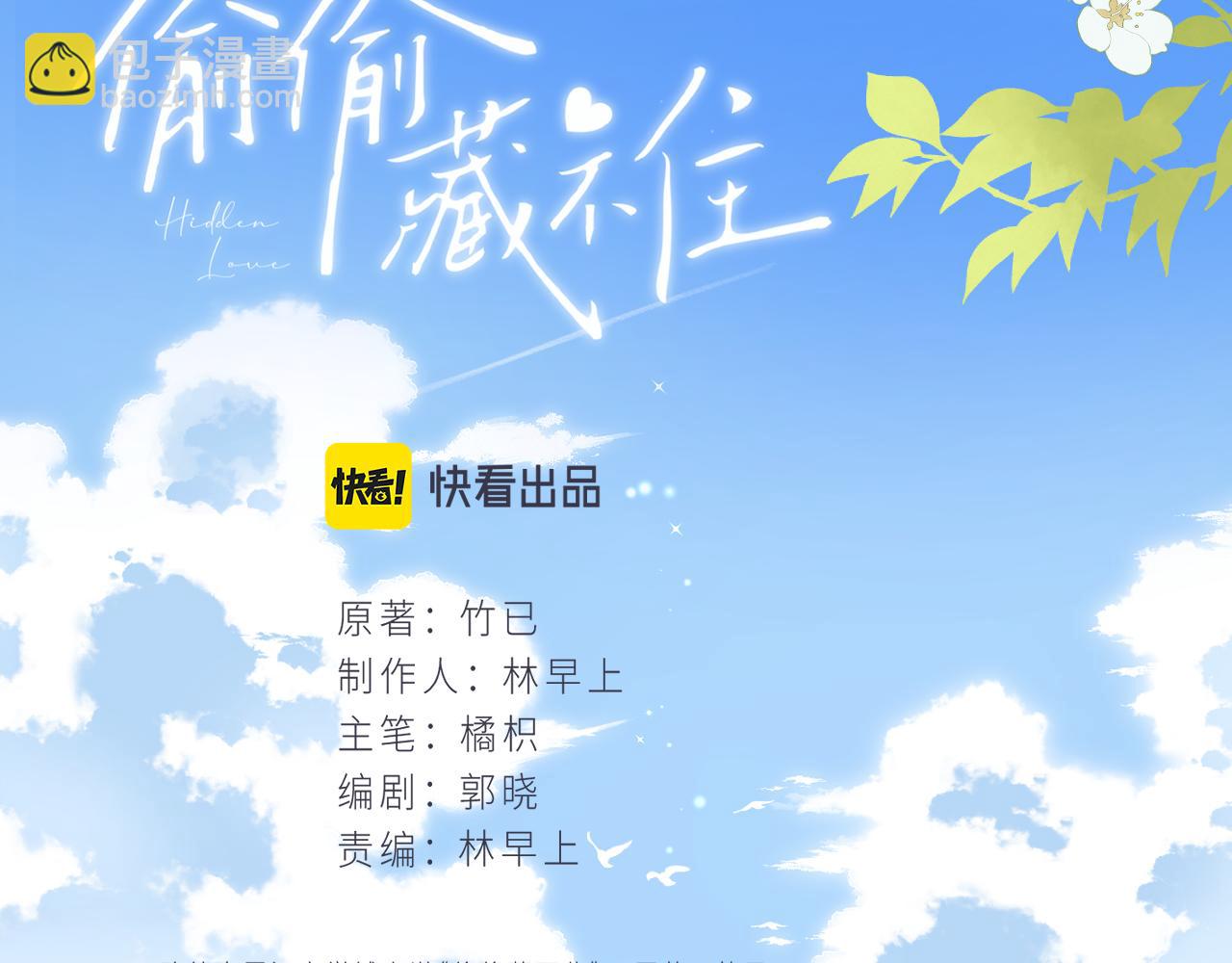 🍣偷偷藏不住 第二季21 怎么不行？ 第12页