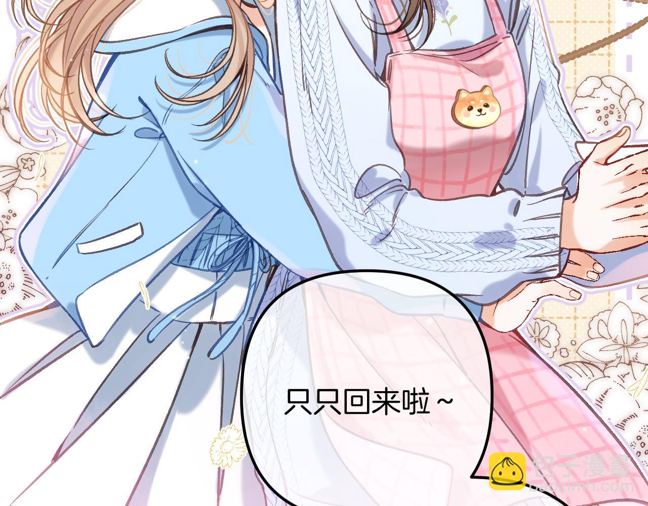 🍣偷偷藏不住 第二季21 怎么不行？ 第15页