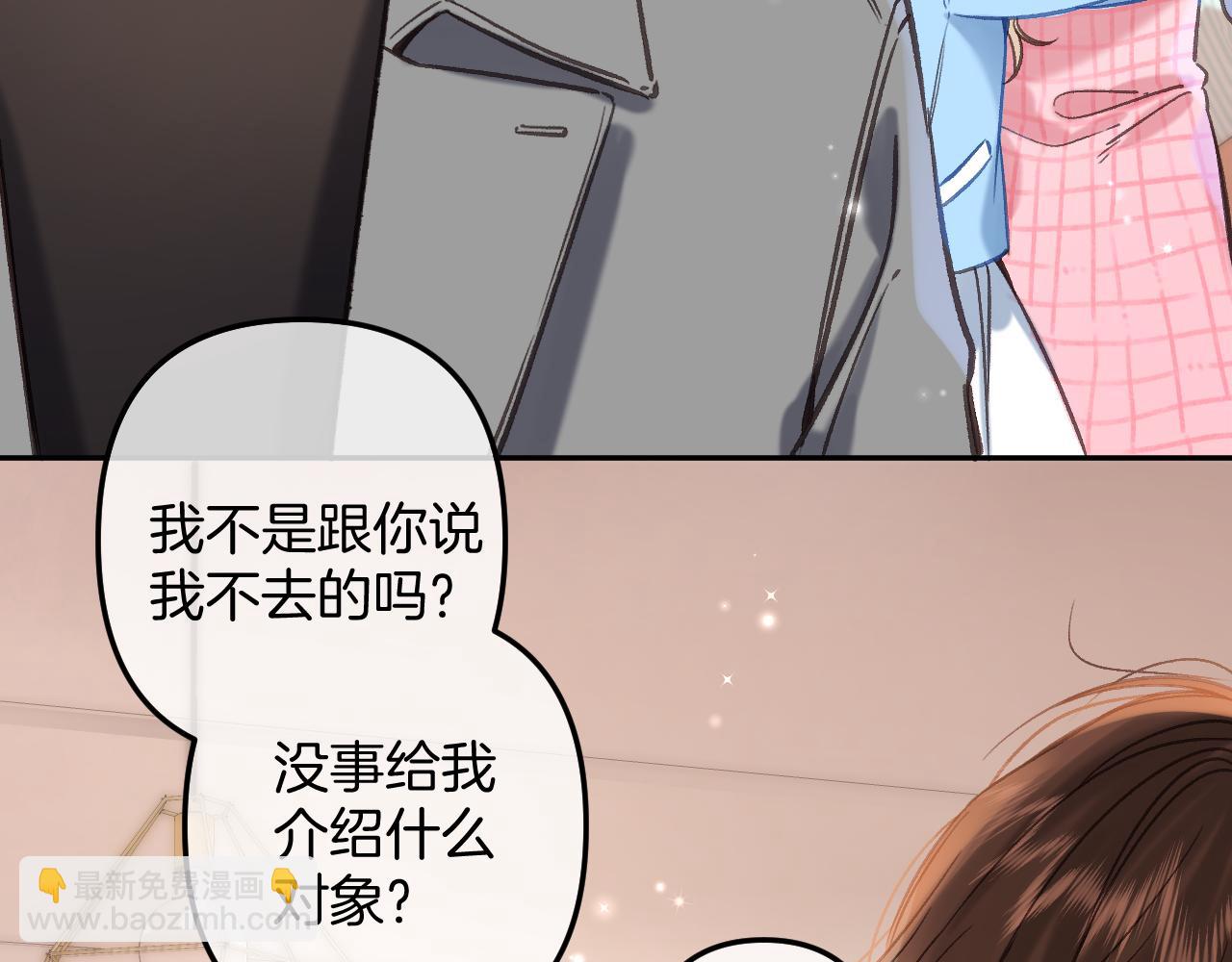 🍣偷偷藏不住 第二季21 怎么不行？ 第20页