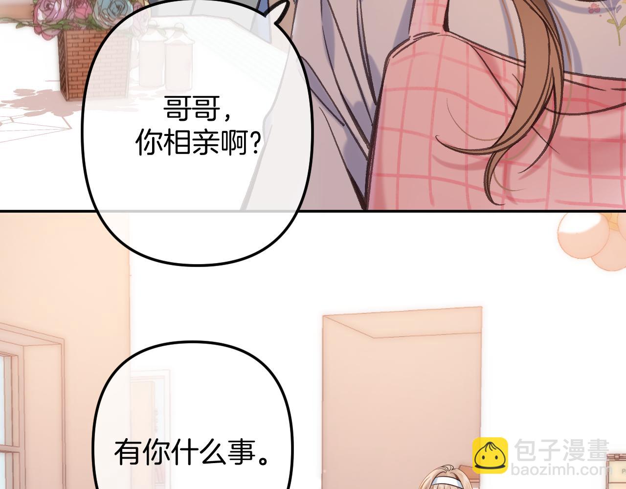 🍣偷偷藏不住 第二季21 怎么不行？ 第22页