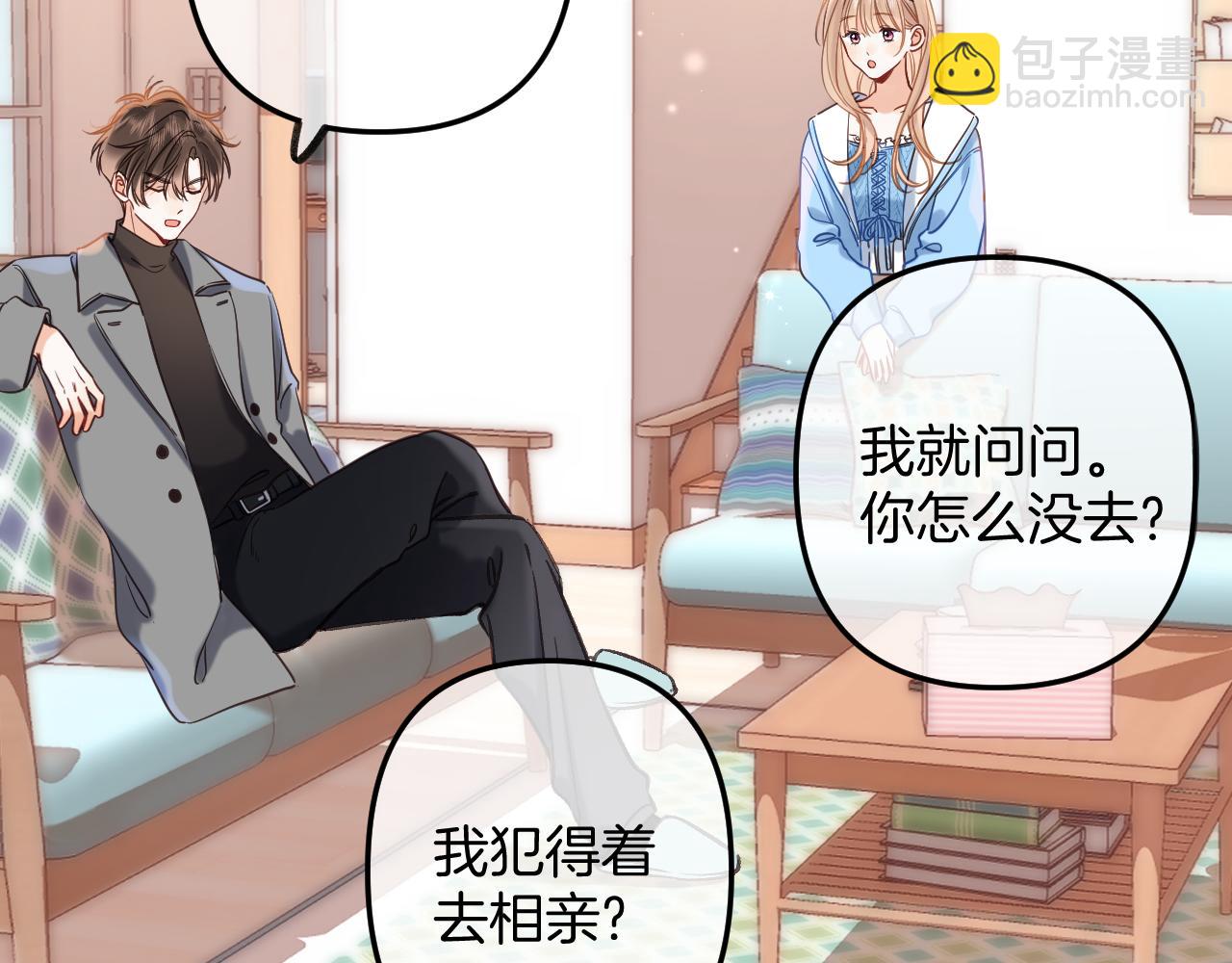 🍣偷偷藏不住 第二季21 怎么不行？ 第23页