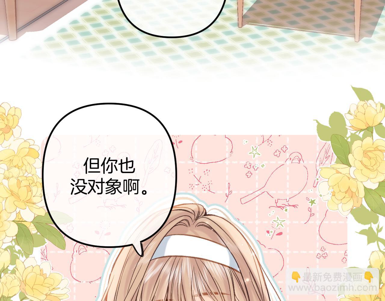 🍣偷偷藏不住 第二季21 怎么不行？ 第24页