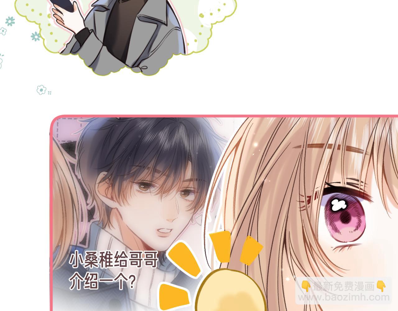 🍣偷偷藏不住 第二季21 怎么不行？ 第27页