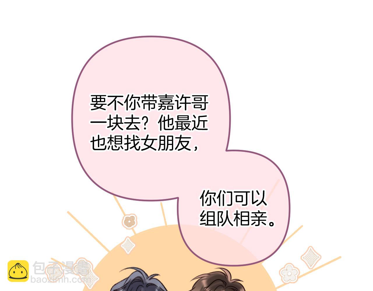 🍣偷偷藏不住 第二季21 怎么不行？ 第29页