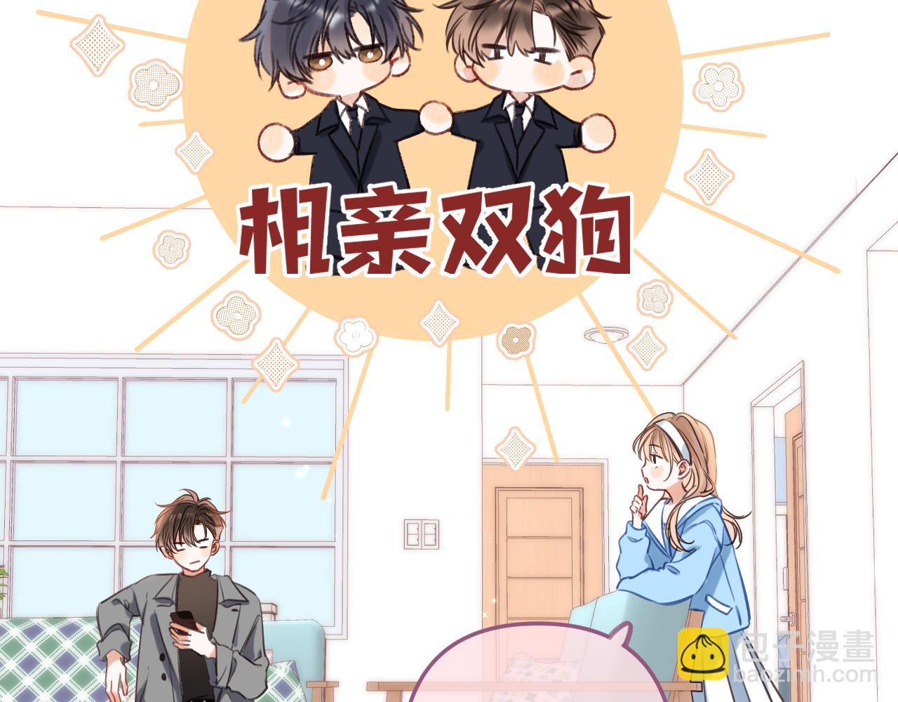🍣偷偷藏不住 第二季21 怎么不行？ 第30页