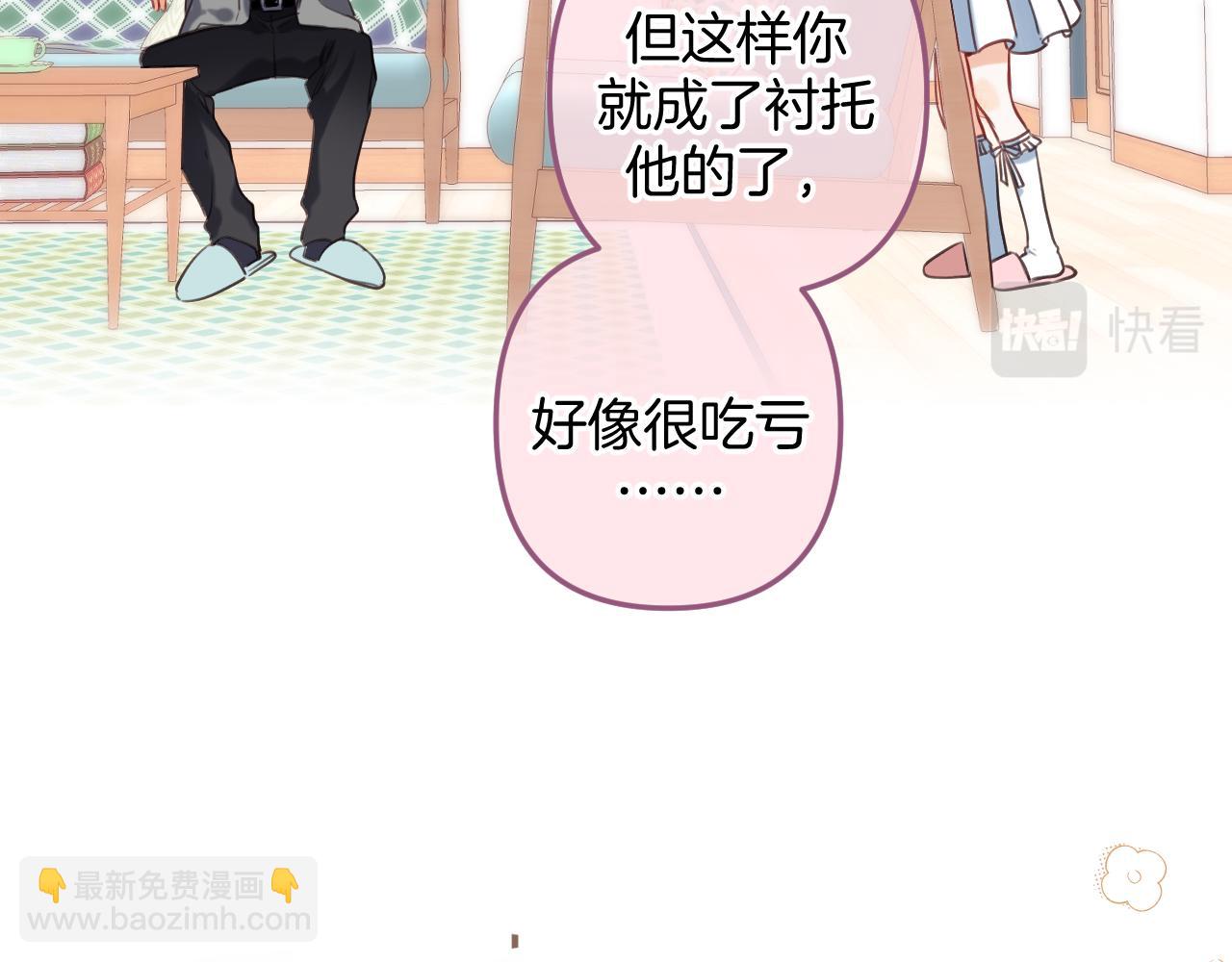 🍣偷偷藏不住 第二季21 怎么不行？ 第31页