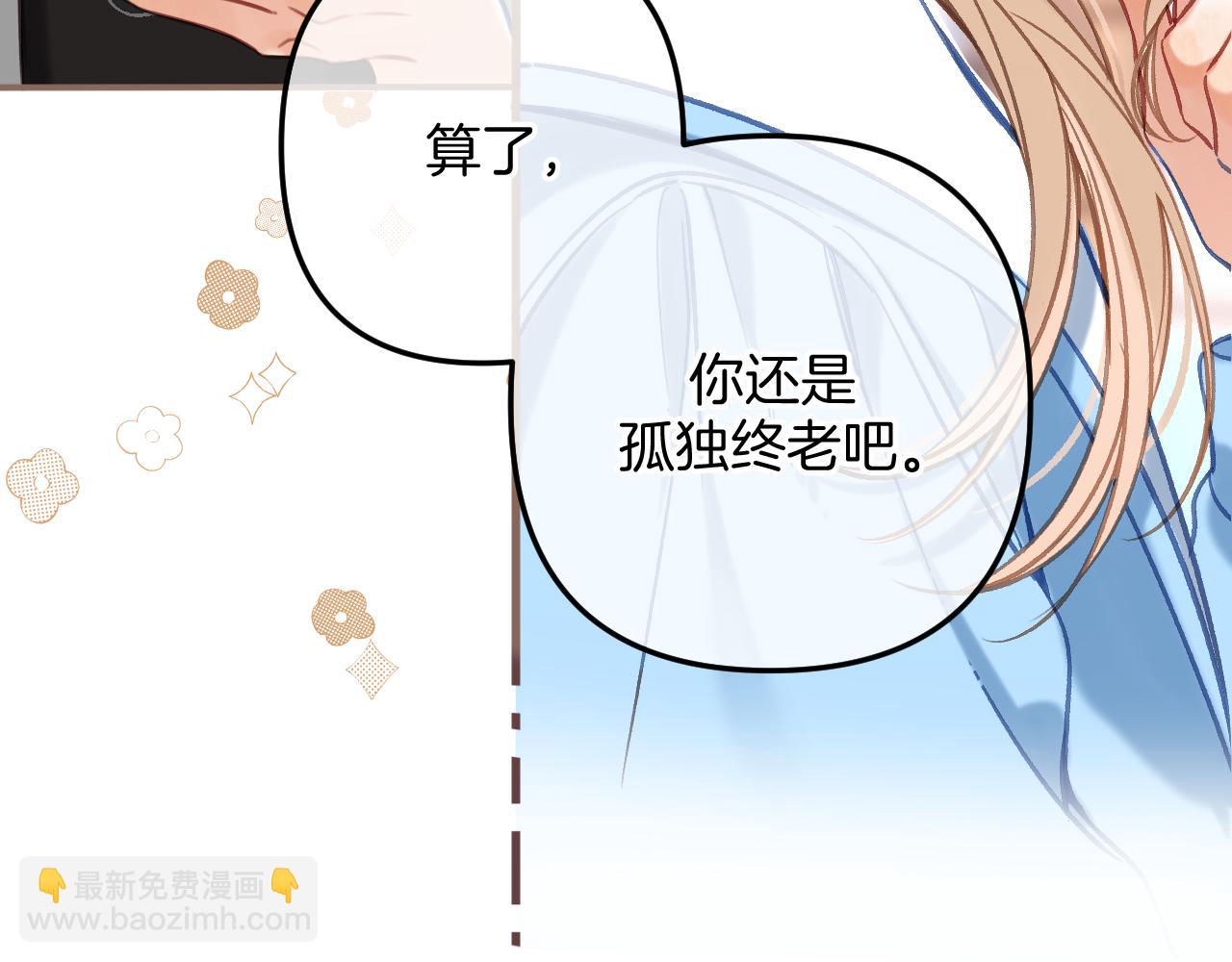 🍣偷偷藏不住 第二季21 怎么不行？ 第34页