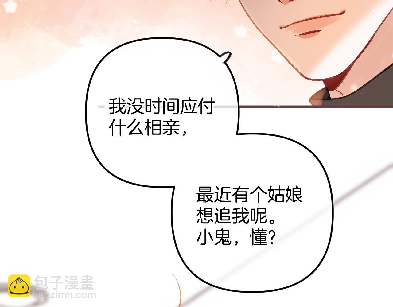 🍣偷偷藏不住 第二季21 怎么不行？ 第38页