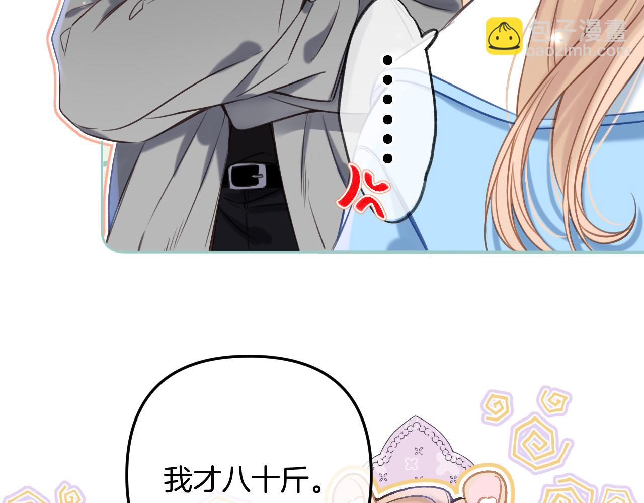 🍣偷偷藏不住 第二季21 怎么不行？ 第4页