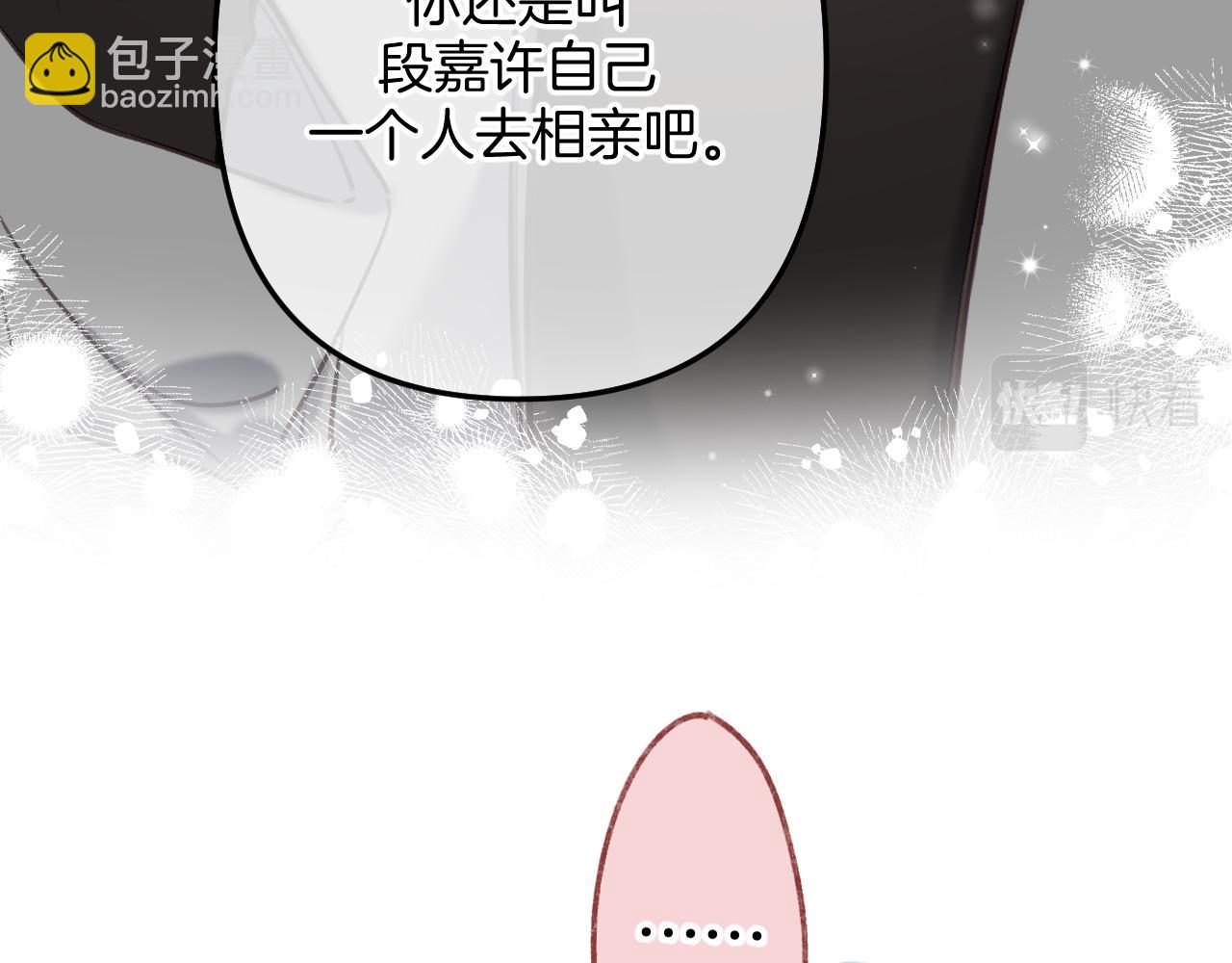 🍣偷偷藏不住 第二季21 怎么不行？ 第43页