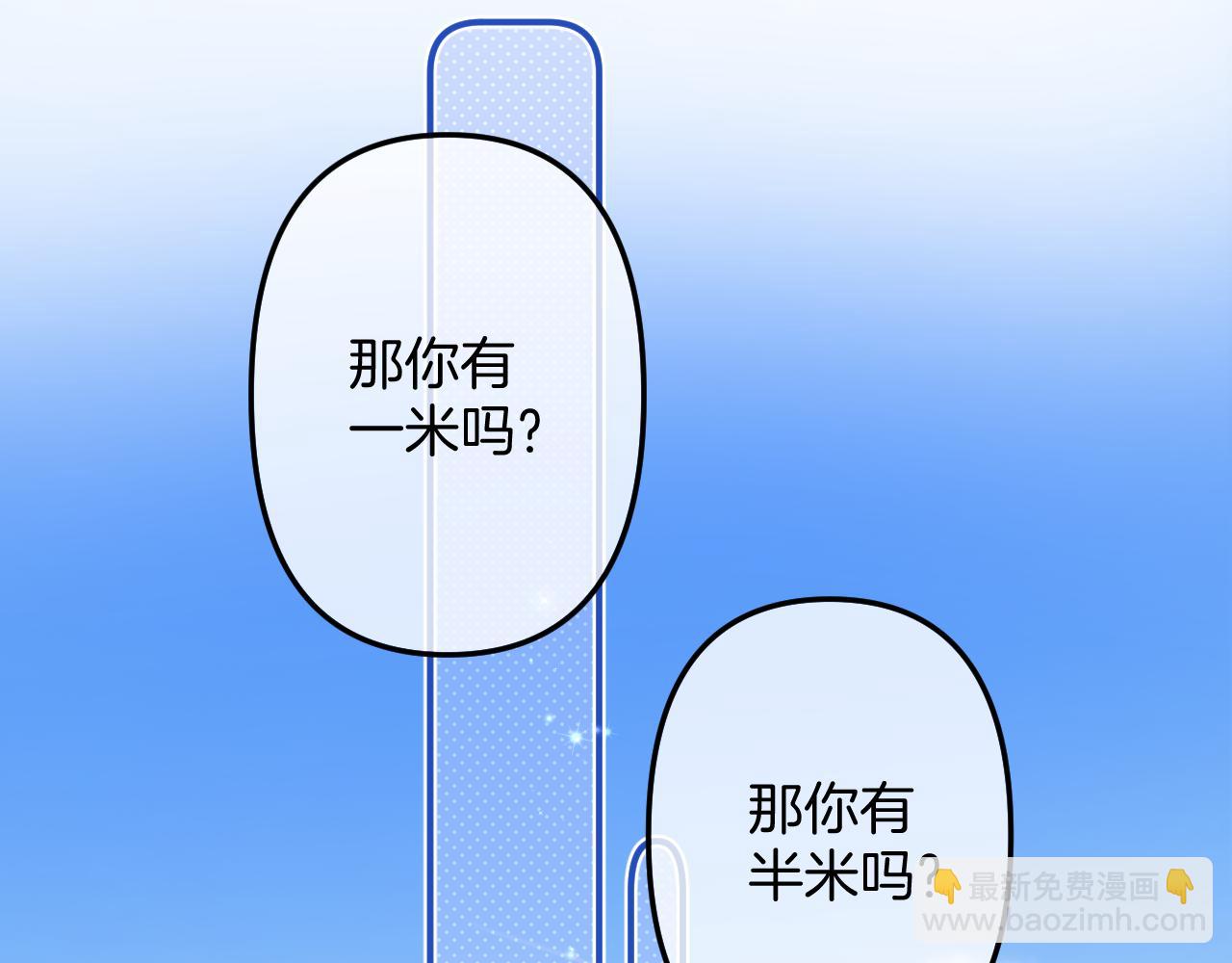 🍣偷偷藏不住 第二季21 怎么不行？ 第8页