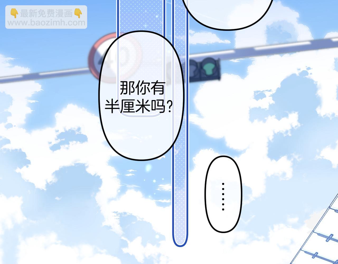 🍣偷偷藏不住 第二季21 怎么不行？ 第9页
