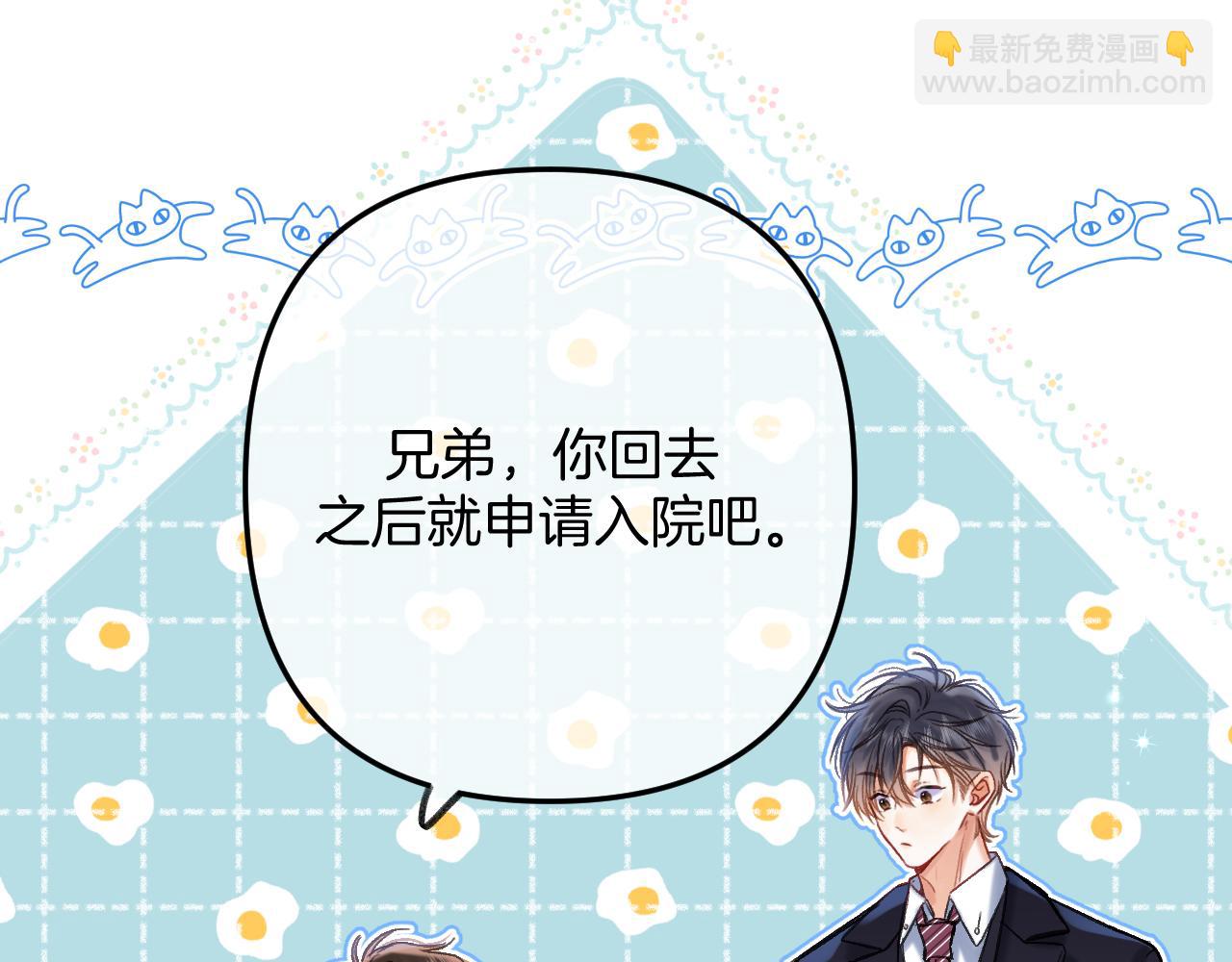 🍣偷偷藏不住 第二季23 二号哥哥 第10页