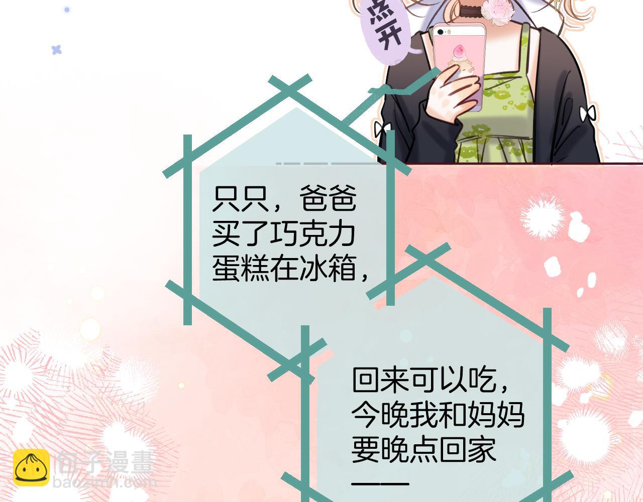 🍣偷偷藏不住 第二季23 二号哥哥 第22页