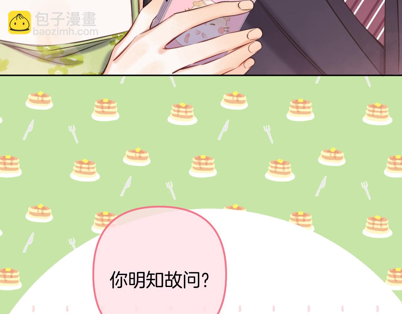 🍣偷偷藏不住 第二季23 二号哥哥 第25页