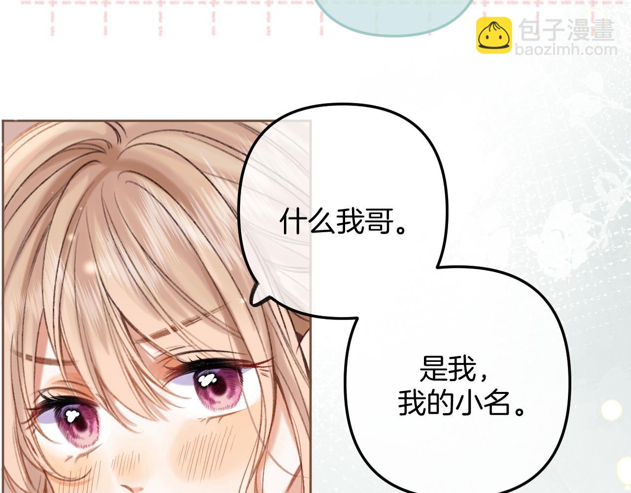 🍣偷偷藏不住 第二季23 二号哥哥 第27页