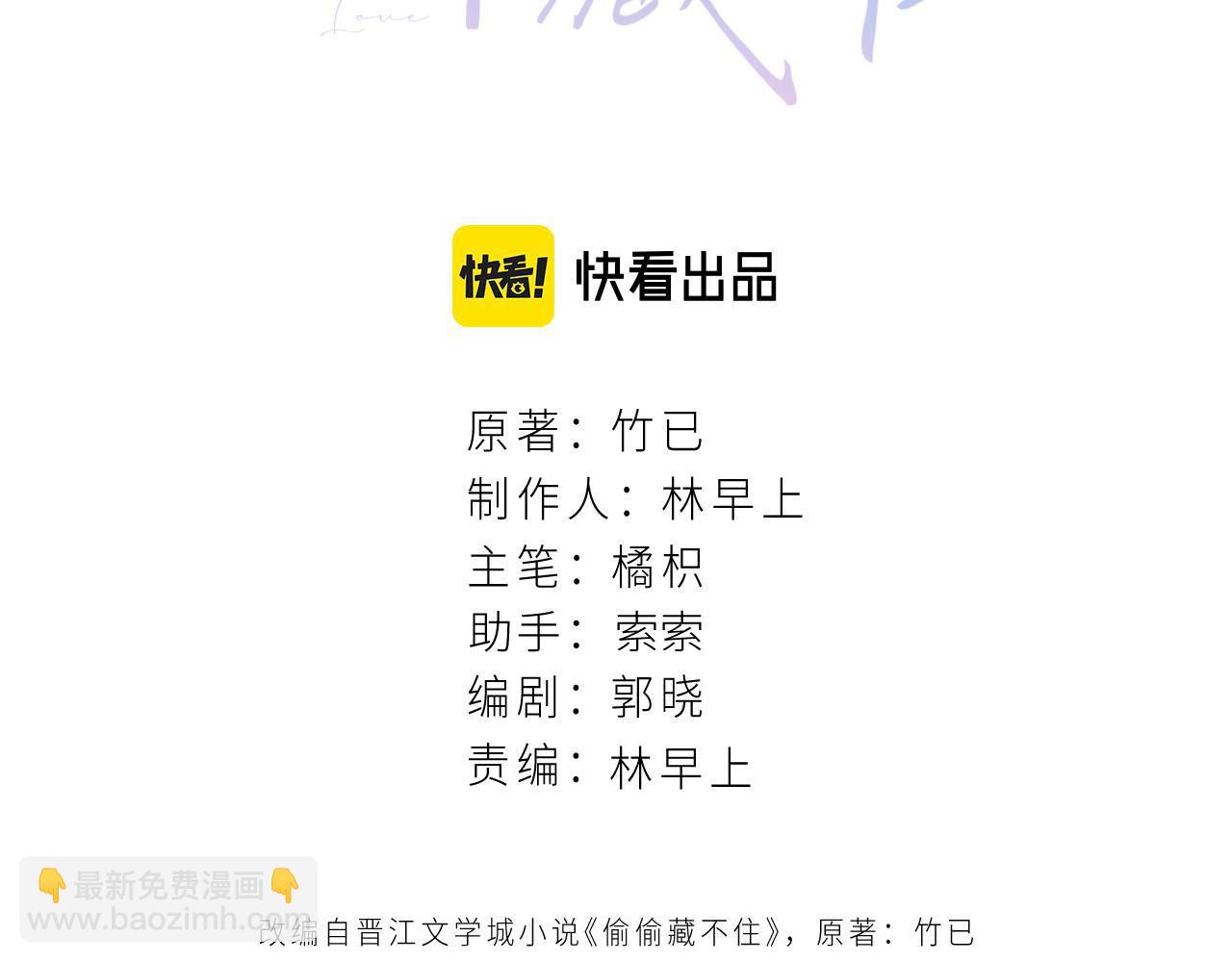 🍣偷偷藏不住 第二季23 二号哥哥 第3页