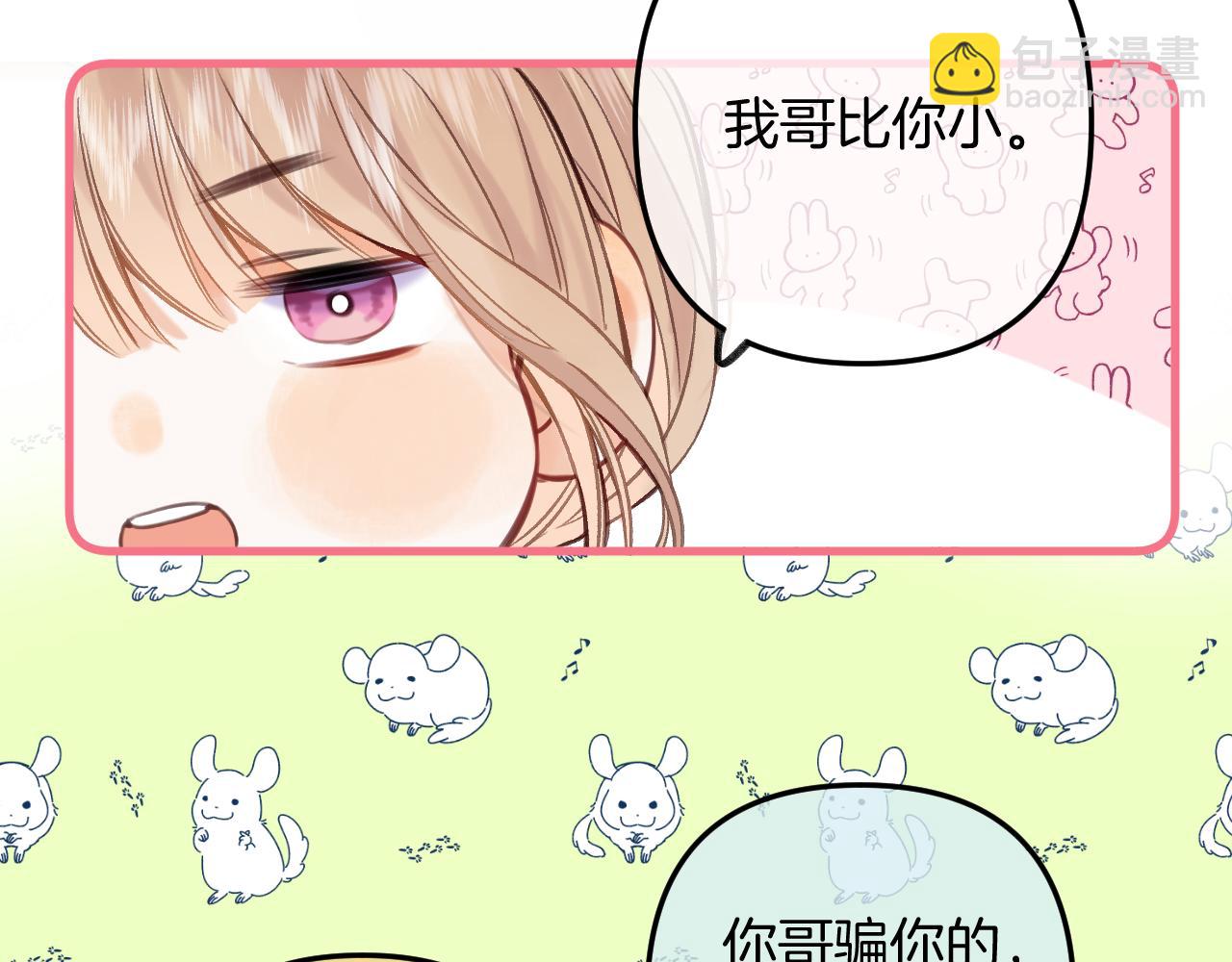 🍣偷偷藏不住 第二季23 二号哥哥 第41页