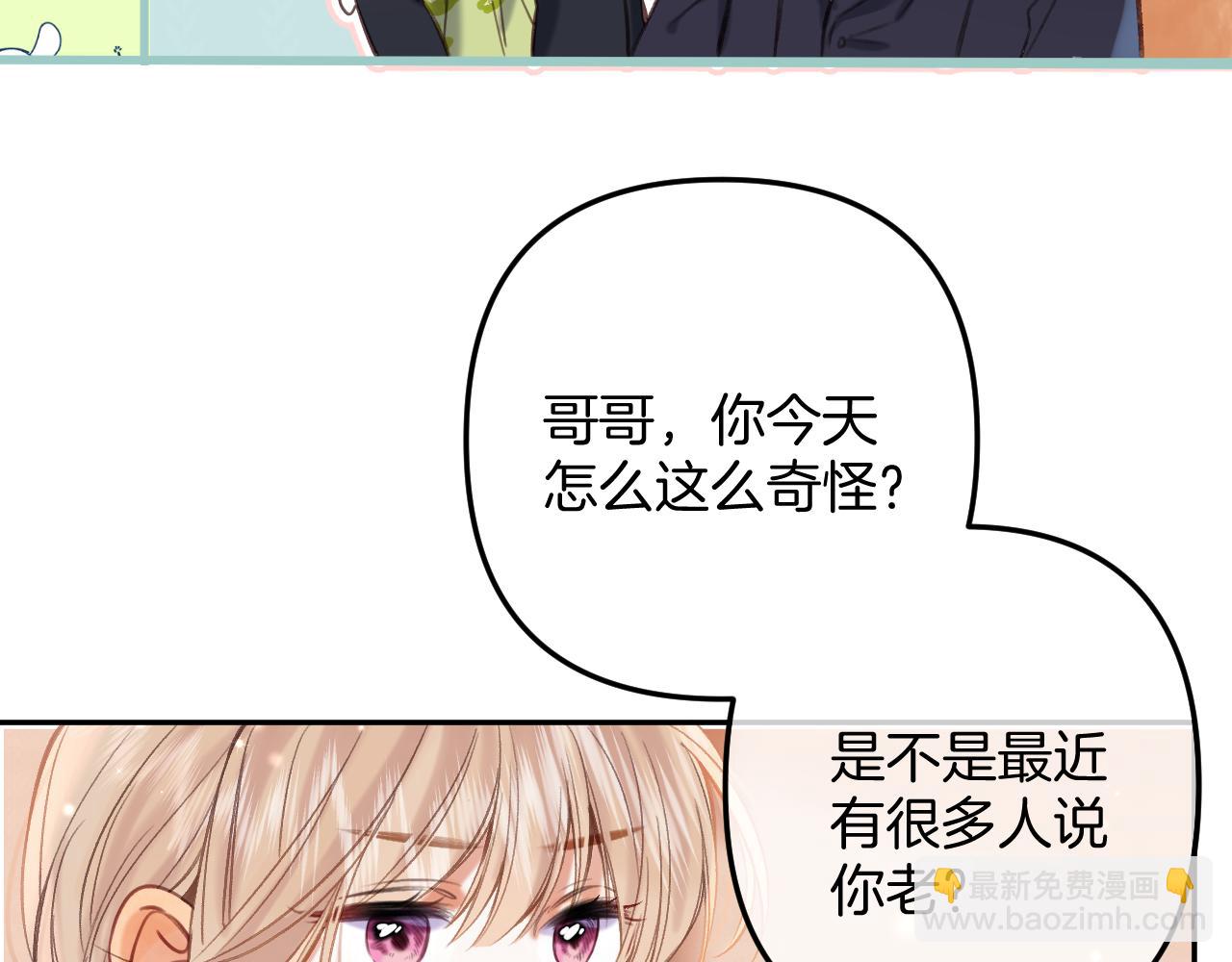 🍣偷偷藏不住 第二季23 二号哥哥 第45页