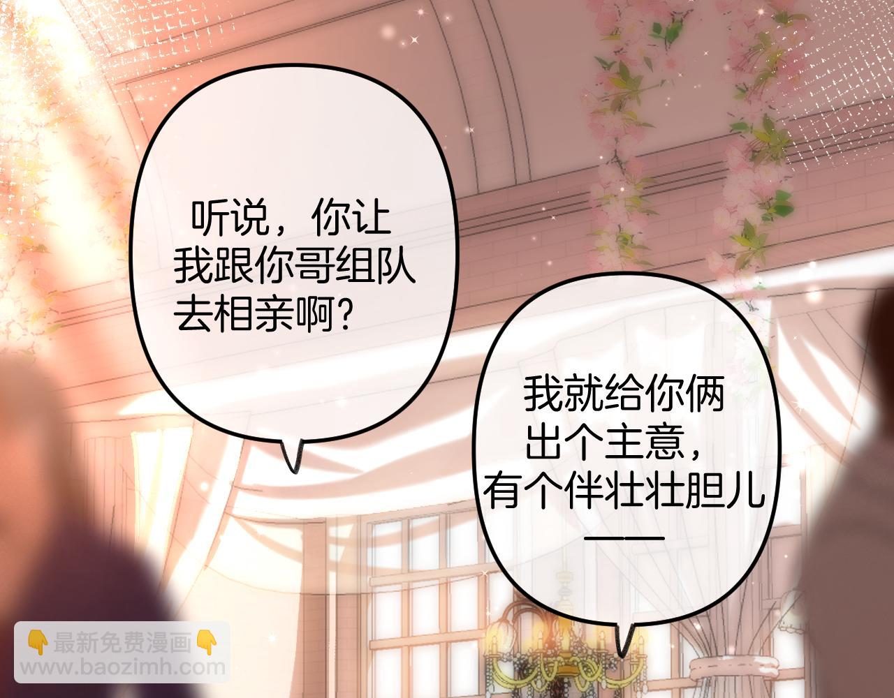 🍣偷偷藏不住 第二季23 二号哥哥 第48页