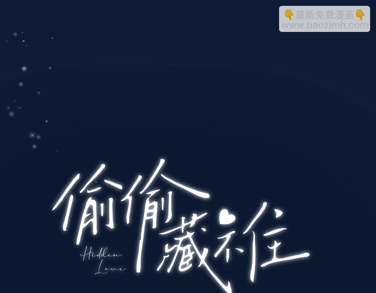 🍣偷偷藏不住 第二季24 找女朋友 第18页
