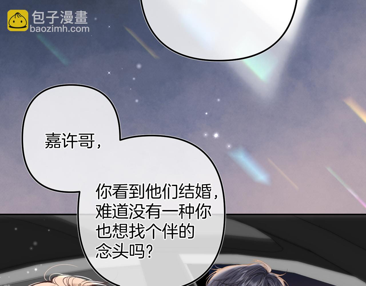 🍣偷偷藏不住 第二季24 找女朋友 第24页