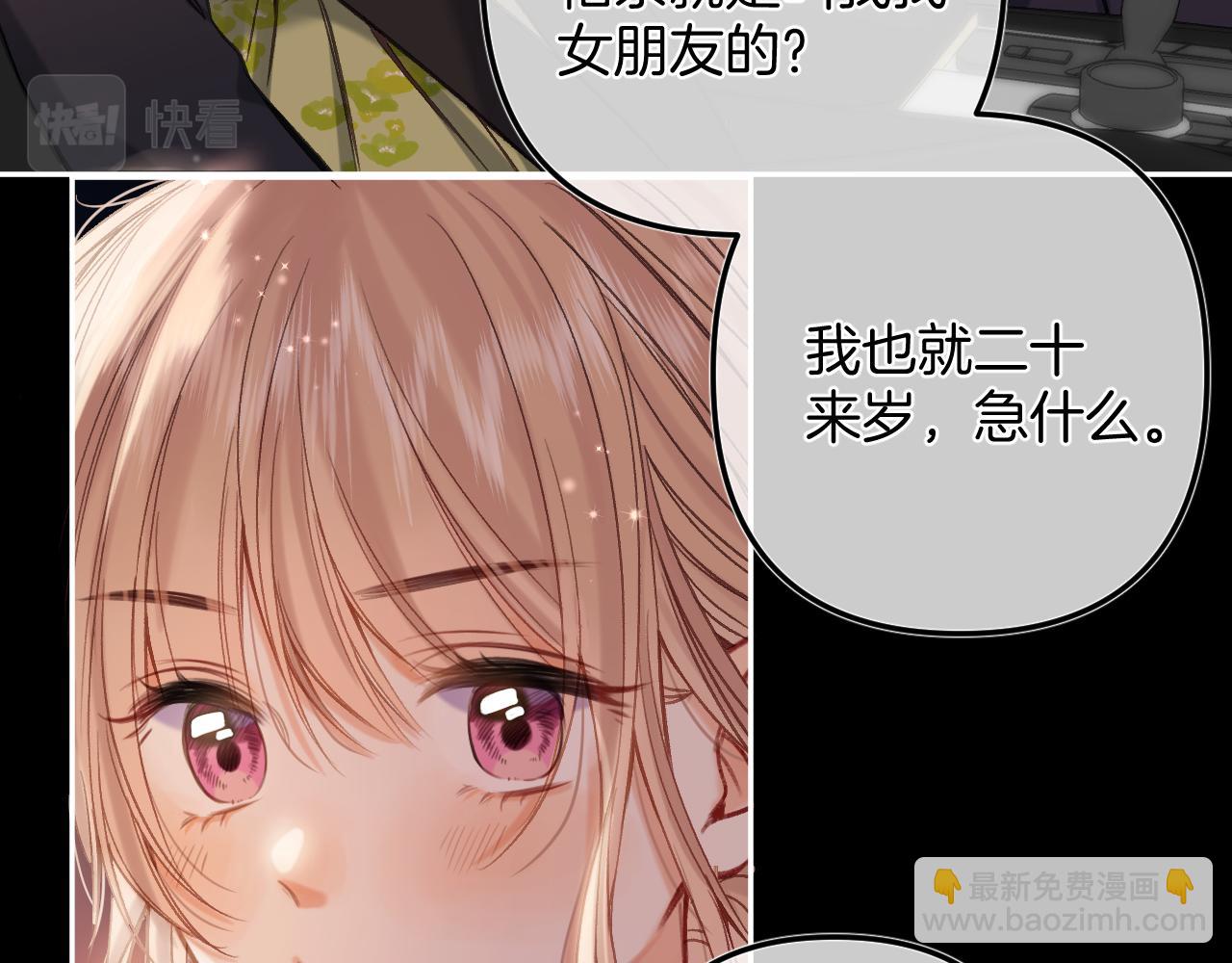 🍣偷偷藏不住 第二季24 找女朋友 第26页