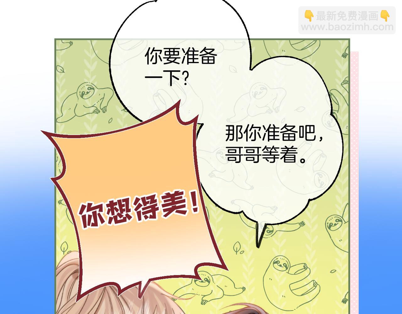 🍣偷偷藏不住 第二季26 误会一场 第10页