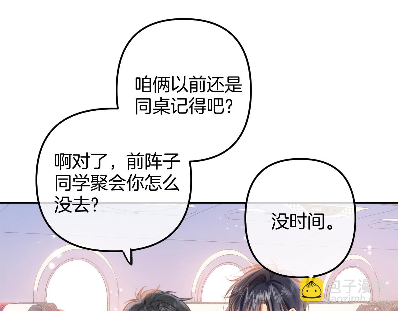 🍣偷偷藏不住 第二季26 误会一场 第29页