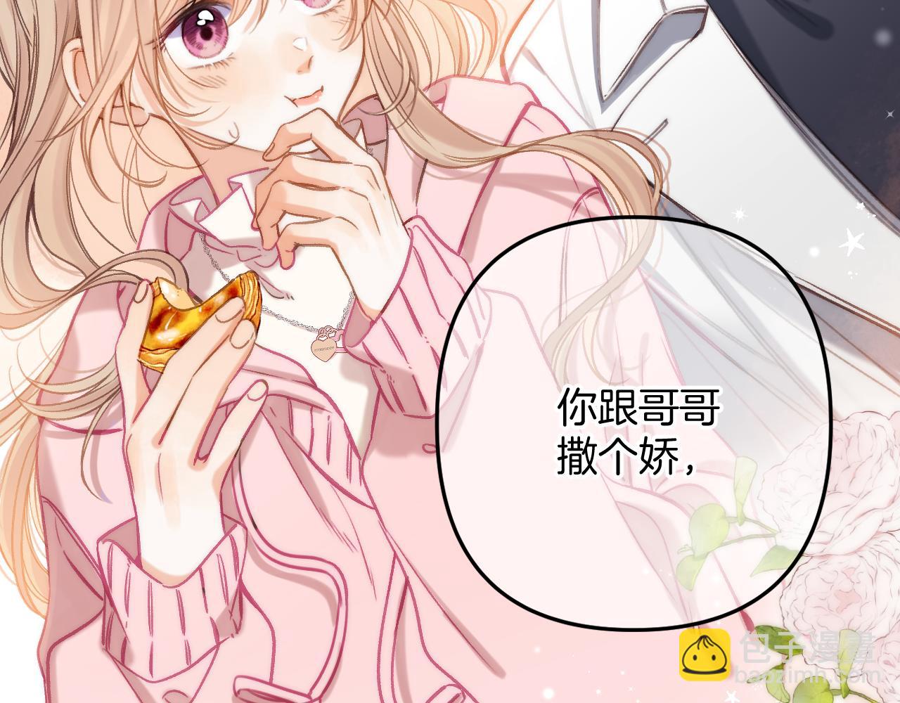🍣偷偷藏不住 第二季26 误会一场 第3页