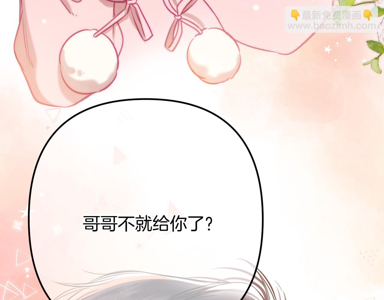 🍣偷偷藏不住 第二季26 误会一场 第4页