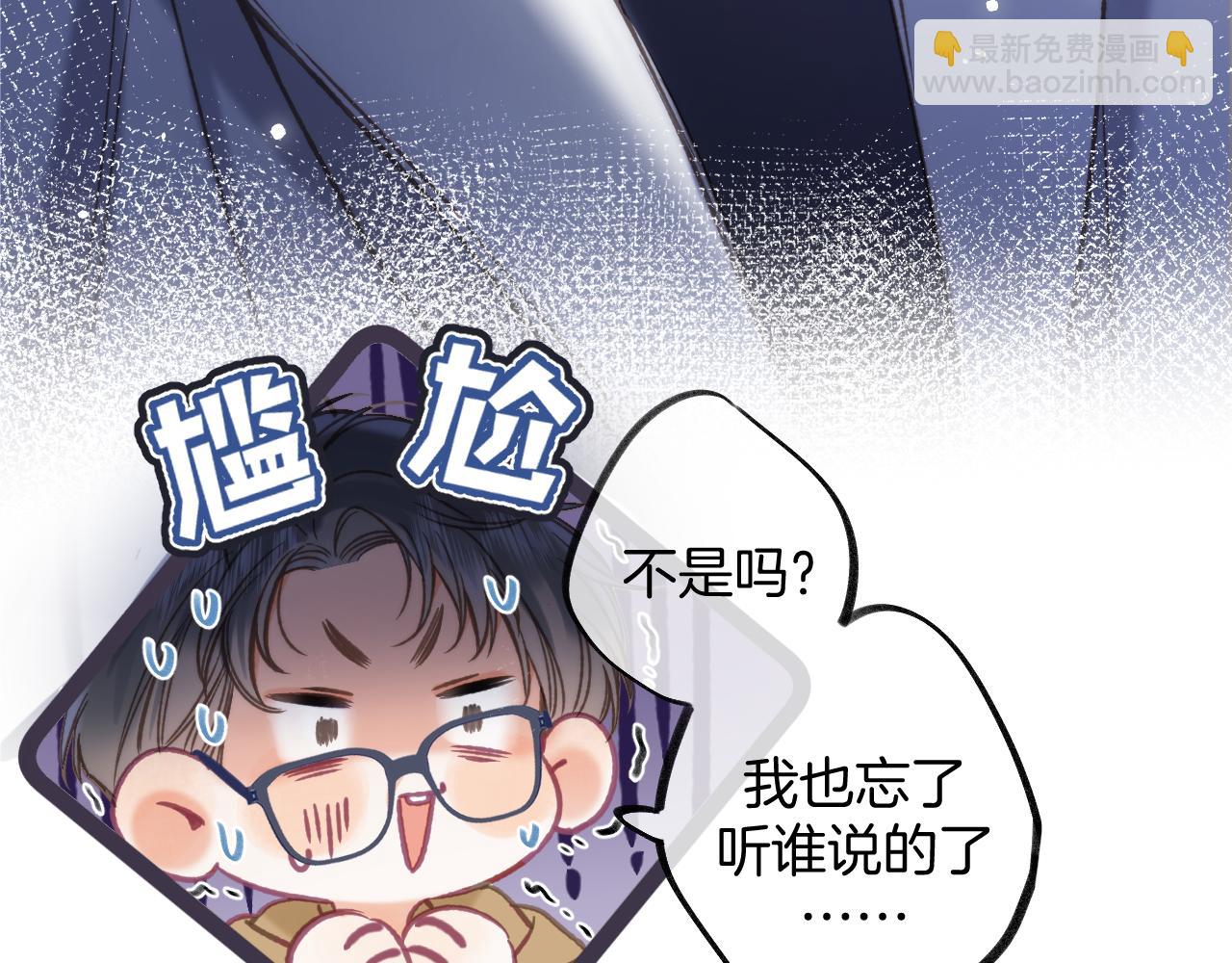 🍣偷偷藏不住 第二季26 误会一场 第40页