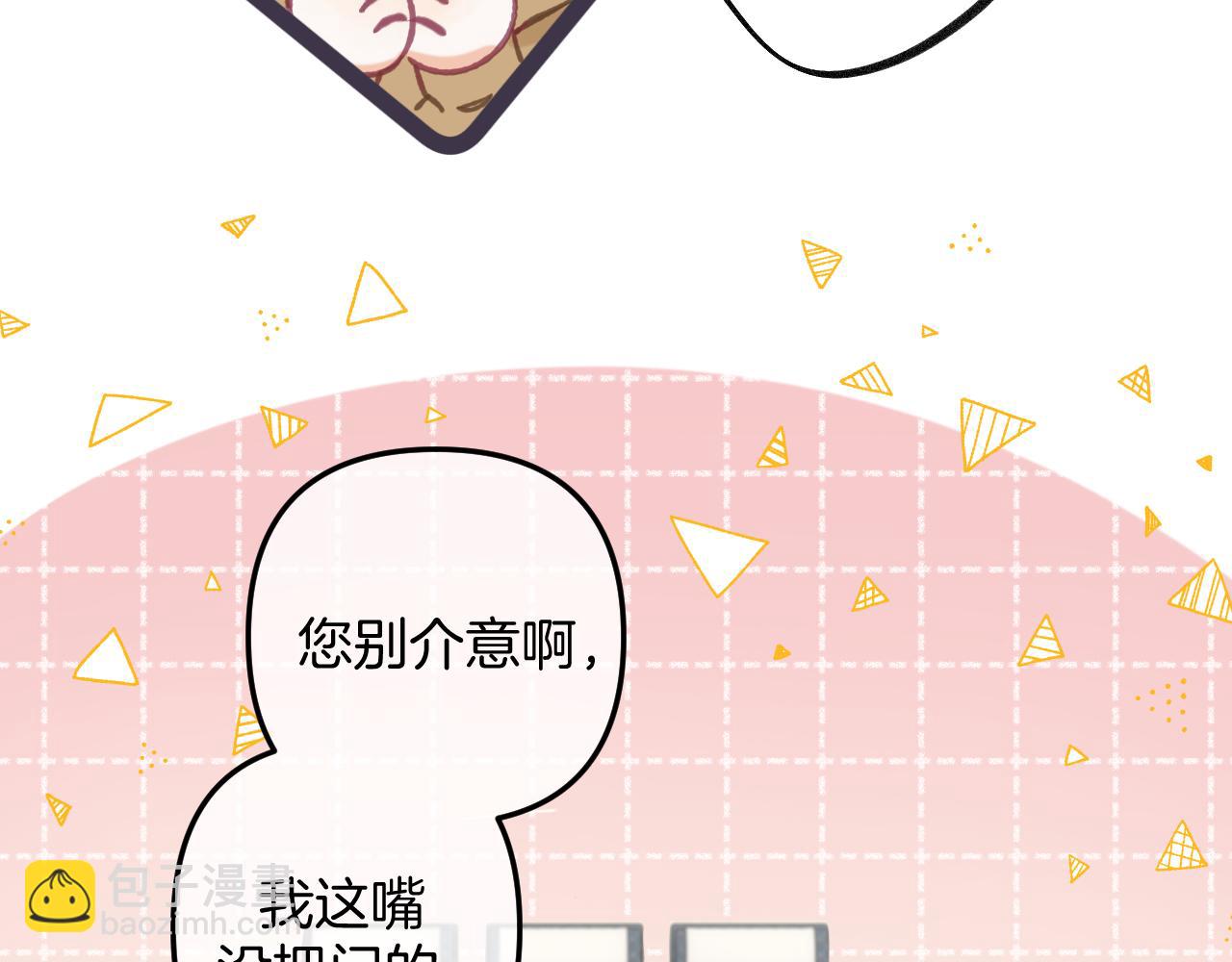 🍣偷偷藏不住 第二季26 误会一场 第41页