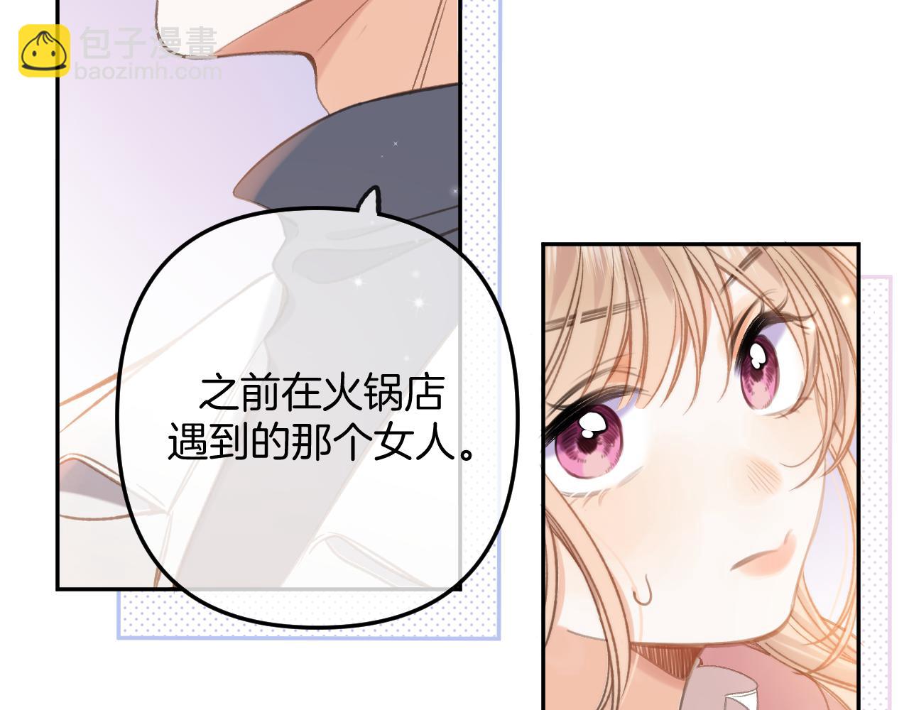 🍣偷偷藏不住 第二季26 误会一场 第46页