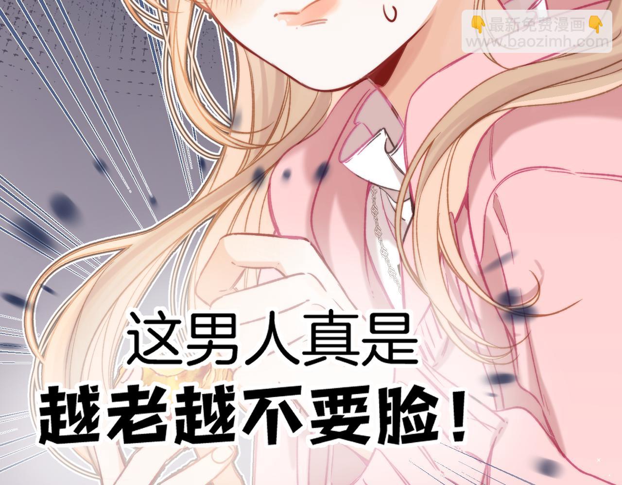 🍣偷偷藏不住 第二季26 误会一场 第8页