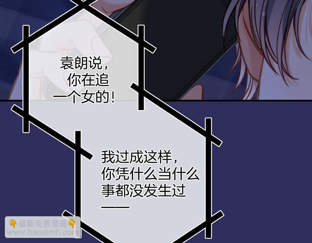 🍣偷偷藏不住 第二季28 露馅 第10页