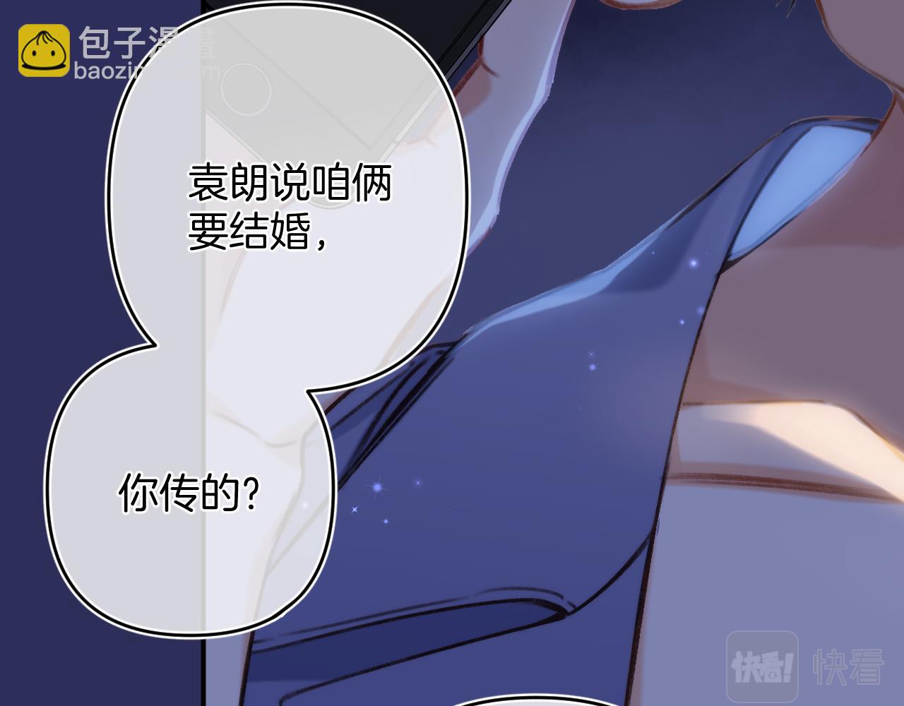 🍣偷偷藏不住 第二季28 露馅 第12页