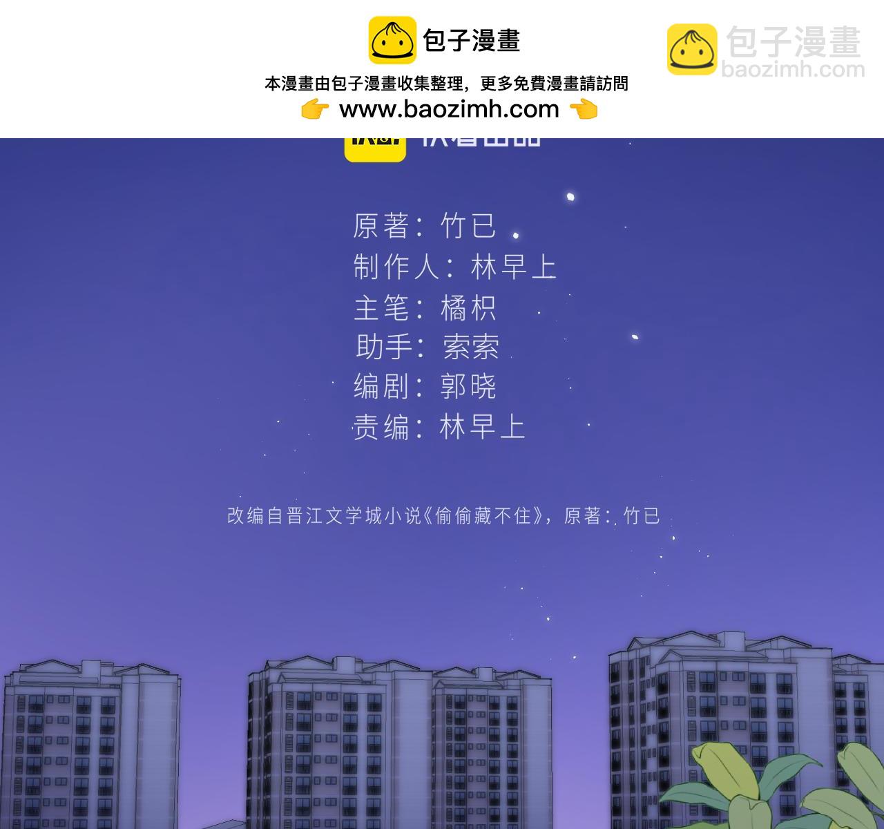 🍣偷偷藏不住 第二季28 露馅 第2页
