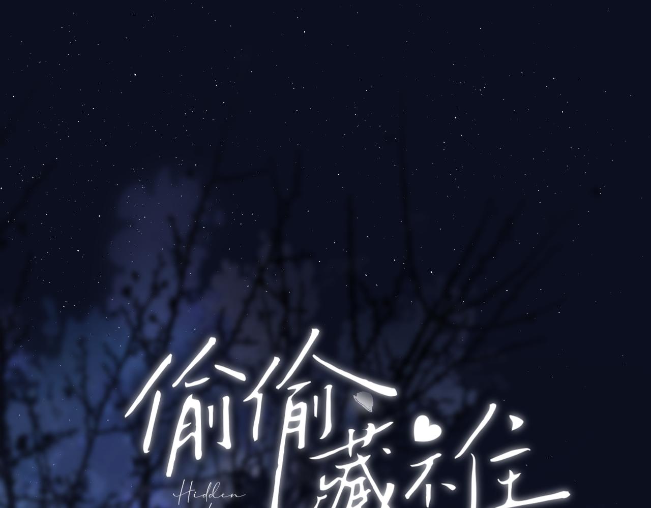 🍣偷偷藏不住 30 还偷笑 第1页