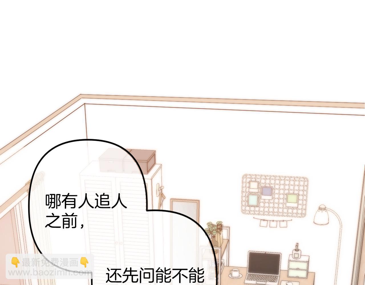 🍣偷偷藏不住 34  多追几下 第23页